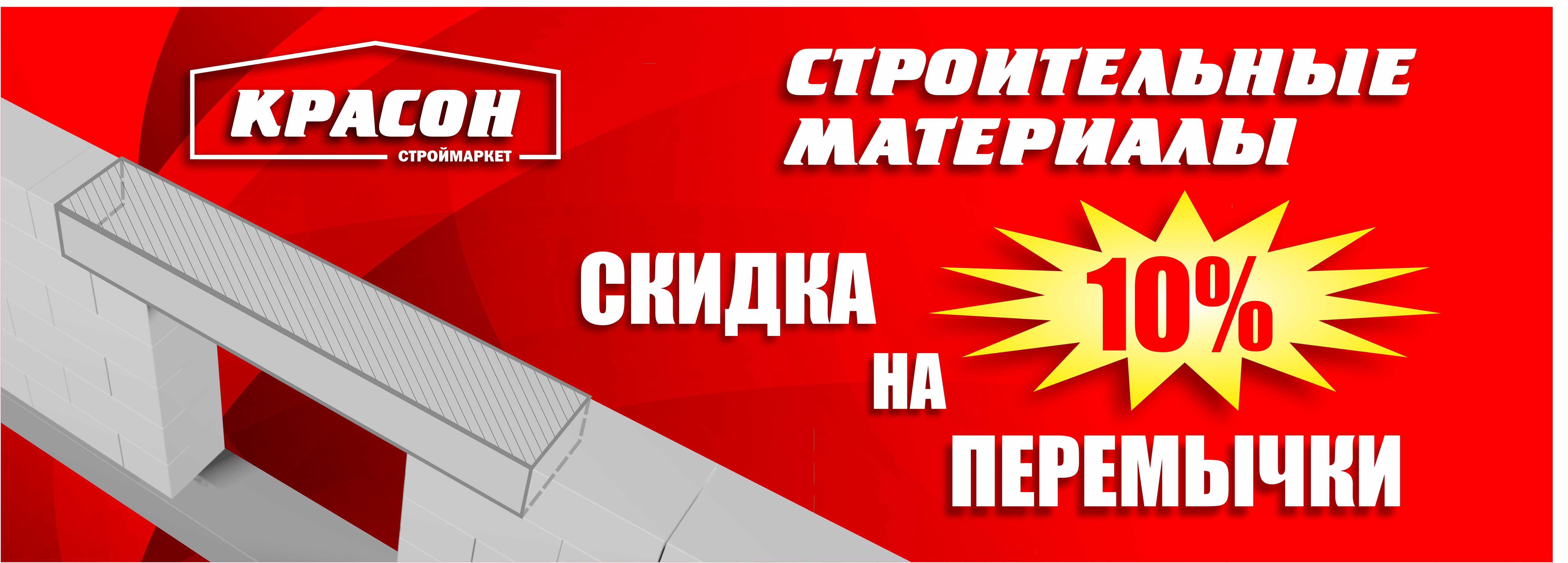 Акции интернет-магазина КРАСОН в Ростове-на-Дону